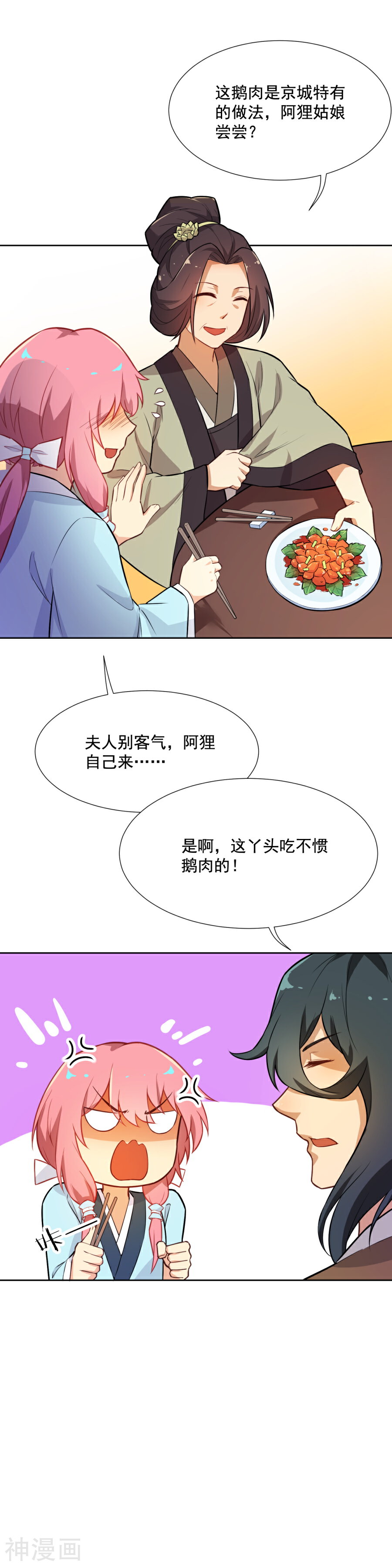 从此元帅不早朝韩漫全集-第48话 你妆都花了要我怎么记得！无删减无遮挡章节图片 